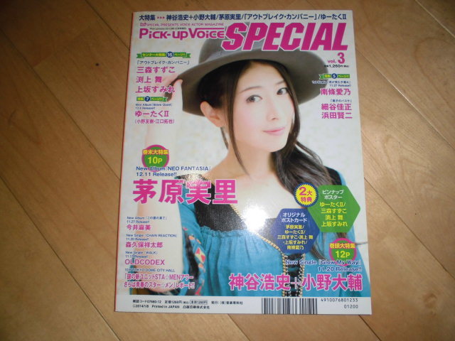 ヤフオク 声優 Pick Up Voice Special Vol 3 神谷浩史 小 ヤフオク 声優 Pick Up Voice Special Vol 3 神谷浩史 小