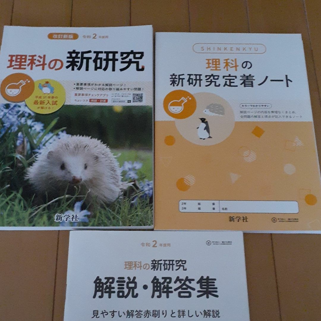 Paypayフリマ 高校受験用 理科 社会 Paypayフリマ 高校受験用 理科 社会