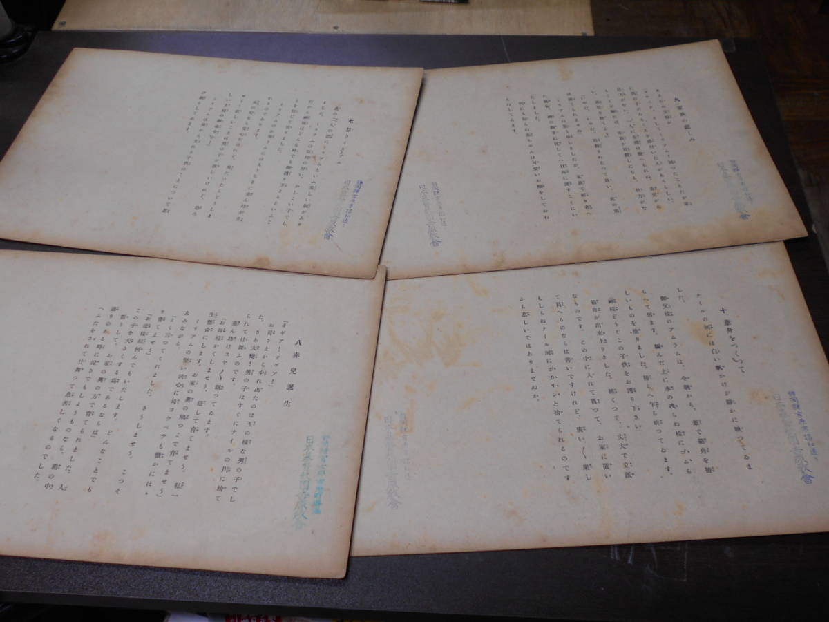 戦前紙芝居 幼児モーセ物語 20場面/今井よね 柚同芳 昭和9年 戦前紙芝居 幼児モーセ物語 20場面/今井よね 柚同芳 昭和9年