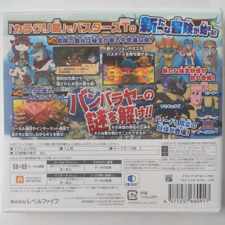 妖怪ウォッチバスターズ2 秘宝伝説 バンバラヤー ソード 3DSソフト ケース_画像3