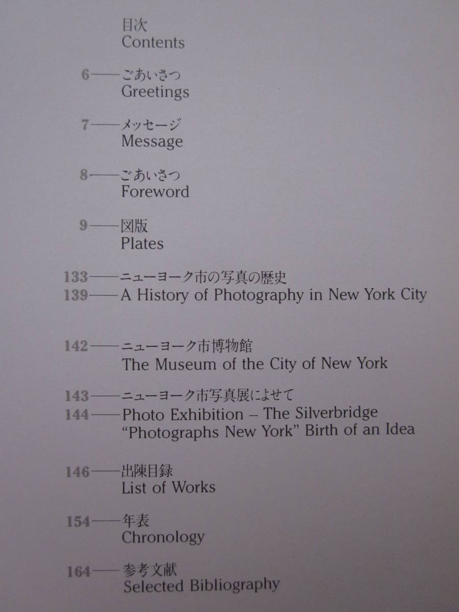 ◆写真展 ーNEW YORK・ニューヨーク 1985年 東京庭園美術館_画像4