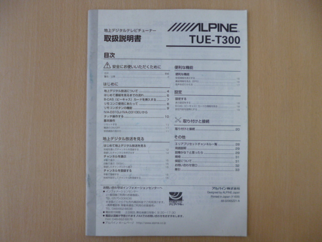 ★9476★ALPINE　アルパイン　地上デジタルテレビチューナー　TUE-T300　取扱説明書　説明書★_画像1