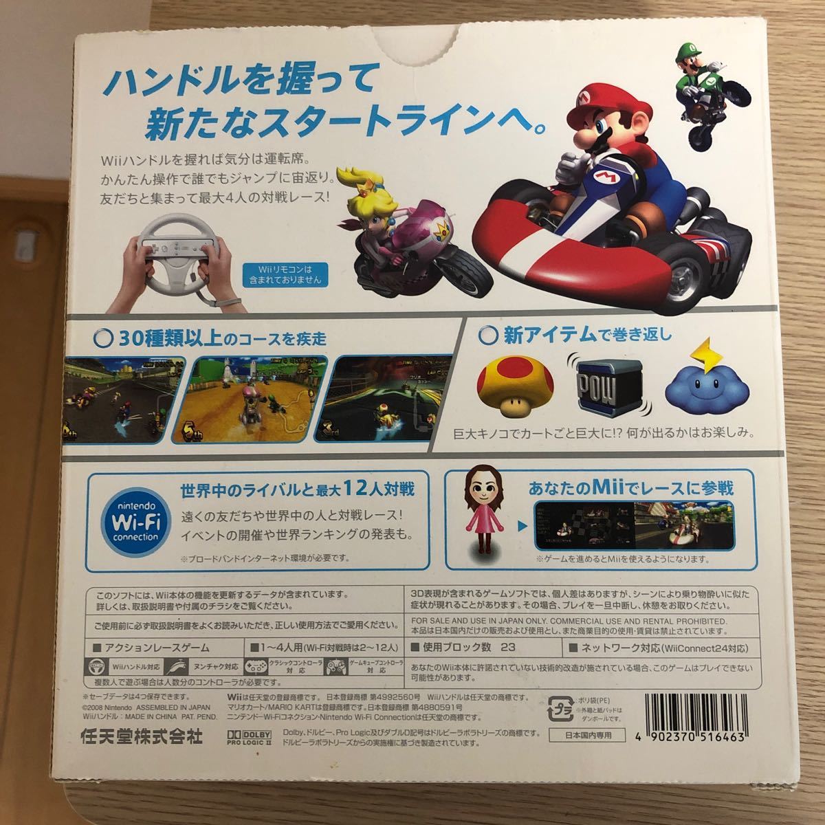 マリオカートWii Wiiハンドル