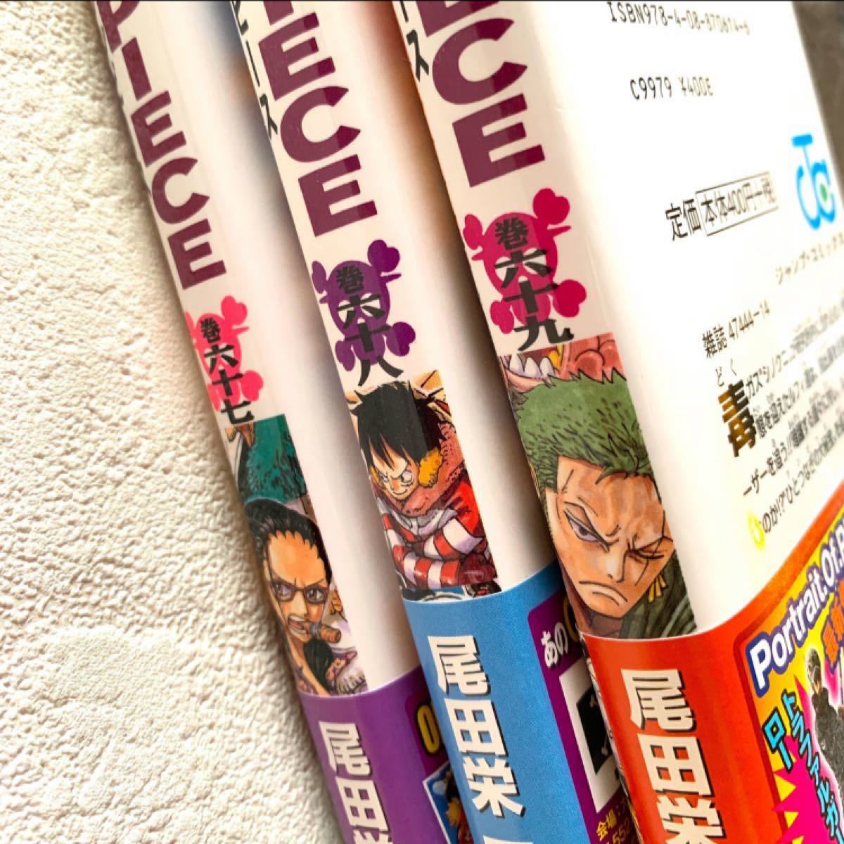 Paypayフリマ ワンピース 67 68 69巻 One Piece 尾田栄一郎