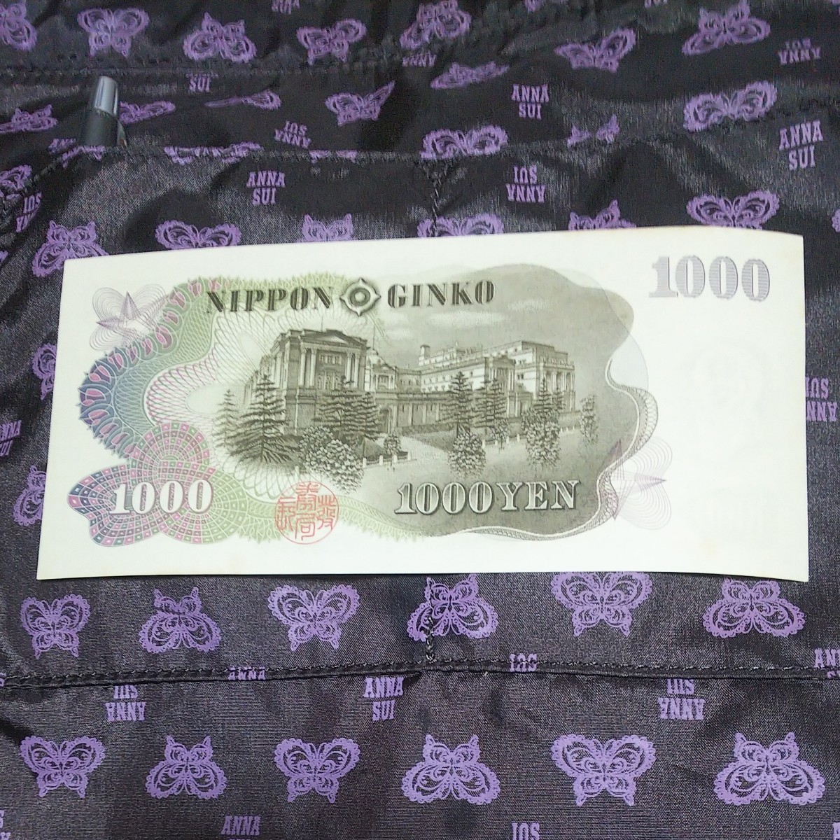 伊藤博文 旧紙幣 千円札