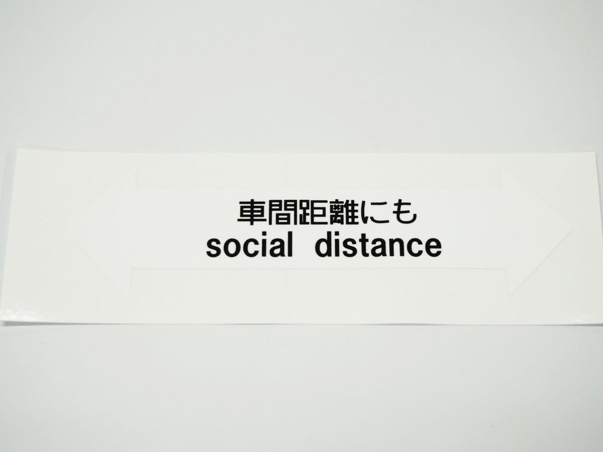 車間距離 socialdistance 密を避けましょう ステッカー 白 20cm 注意喚起 コロナ対策 トラック デコトラ 車_画像2