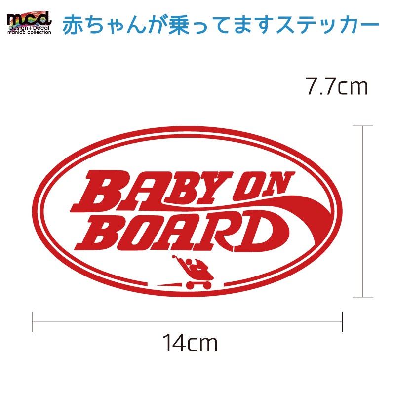 赤ちゃんがのっています カッティングステッカー 赤 丸型 セーフティサイン アメリカン baby on board_baby in car_画像1