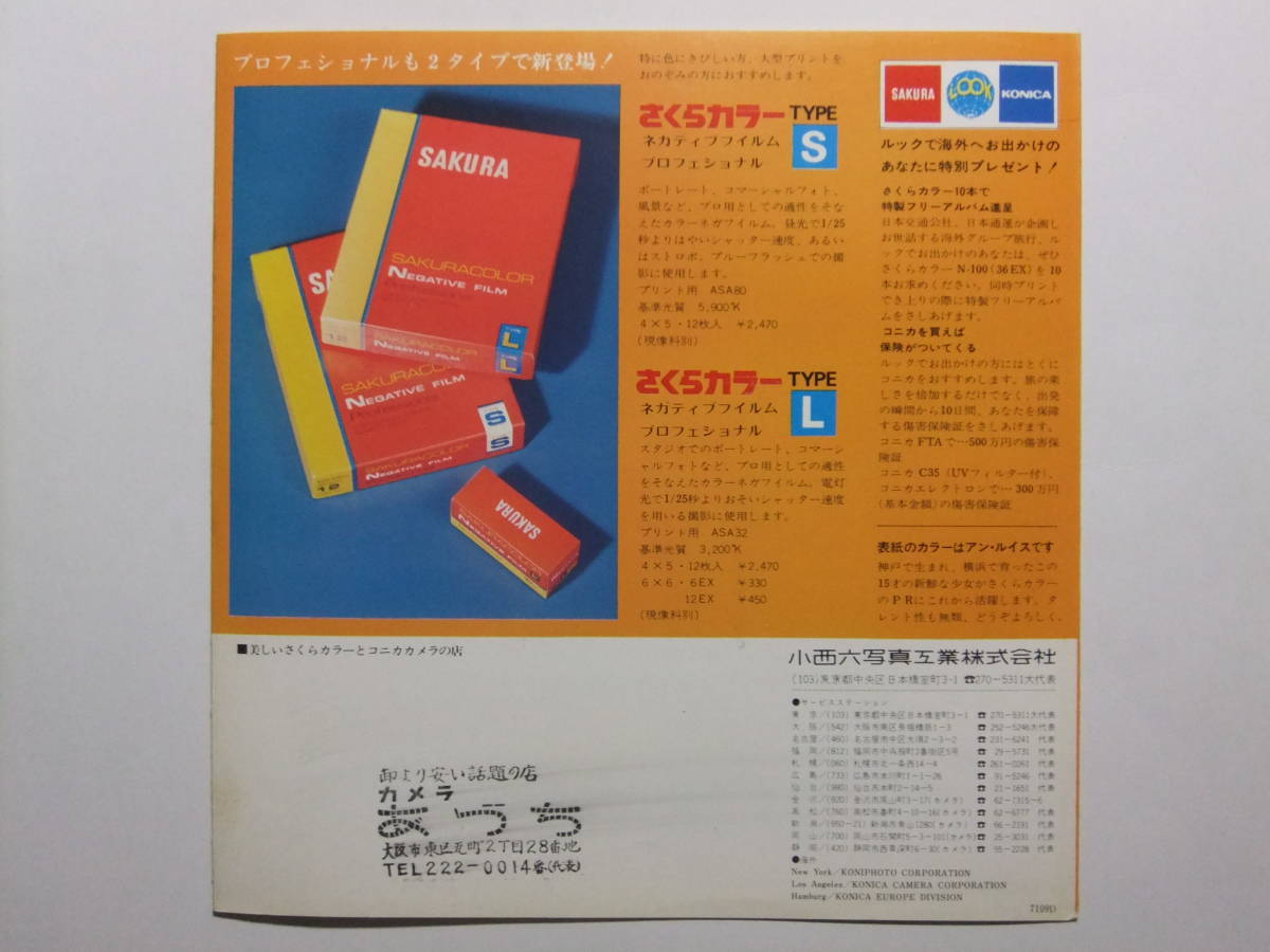 Yahoo!オークション - V-1678 昭和46年 アン・ルイス カメラ Yahoo!オークション - V-1678 昭和46年 アン・ルイス カメラ