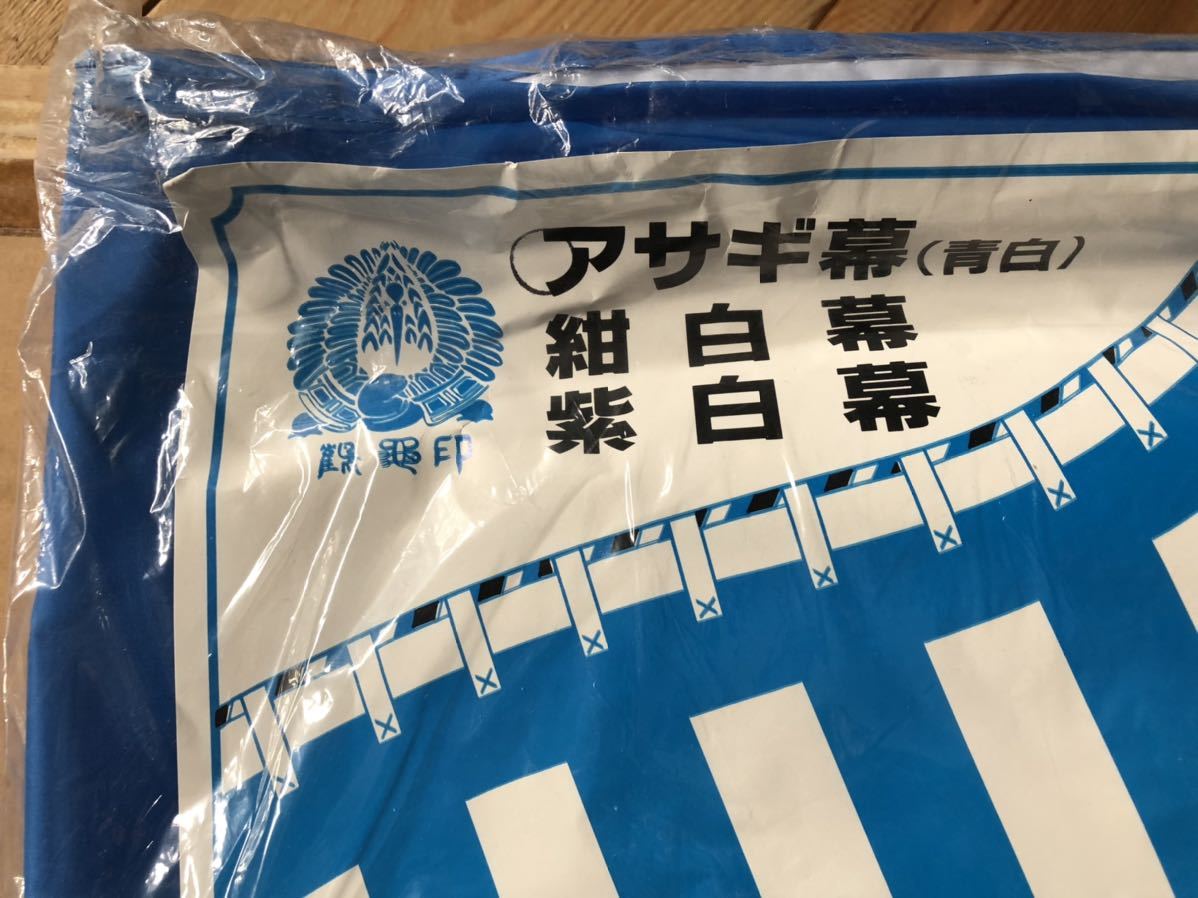  нейлон синий белый занавес полиэстер ткань 5 промежуток примерно 1.8m×9m сделано в Японии три цвет занавес шнур имеется * земля . праздник Event сверху . тип .. память тип . бог . сверху . тип похороны память тип .