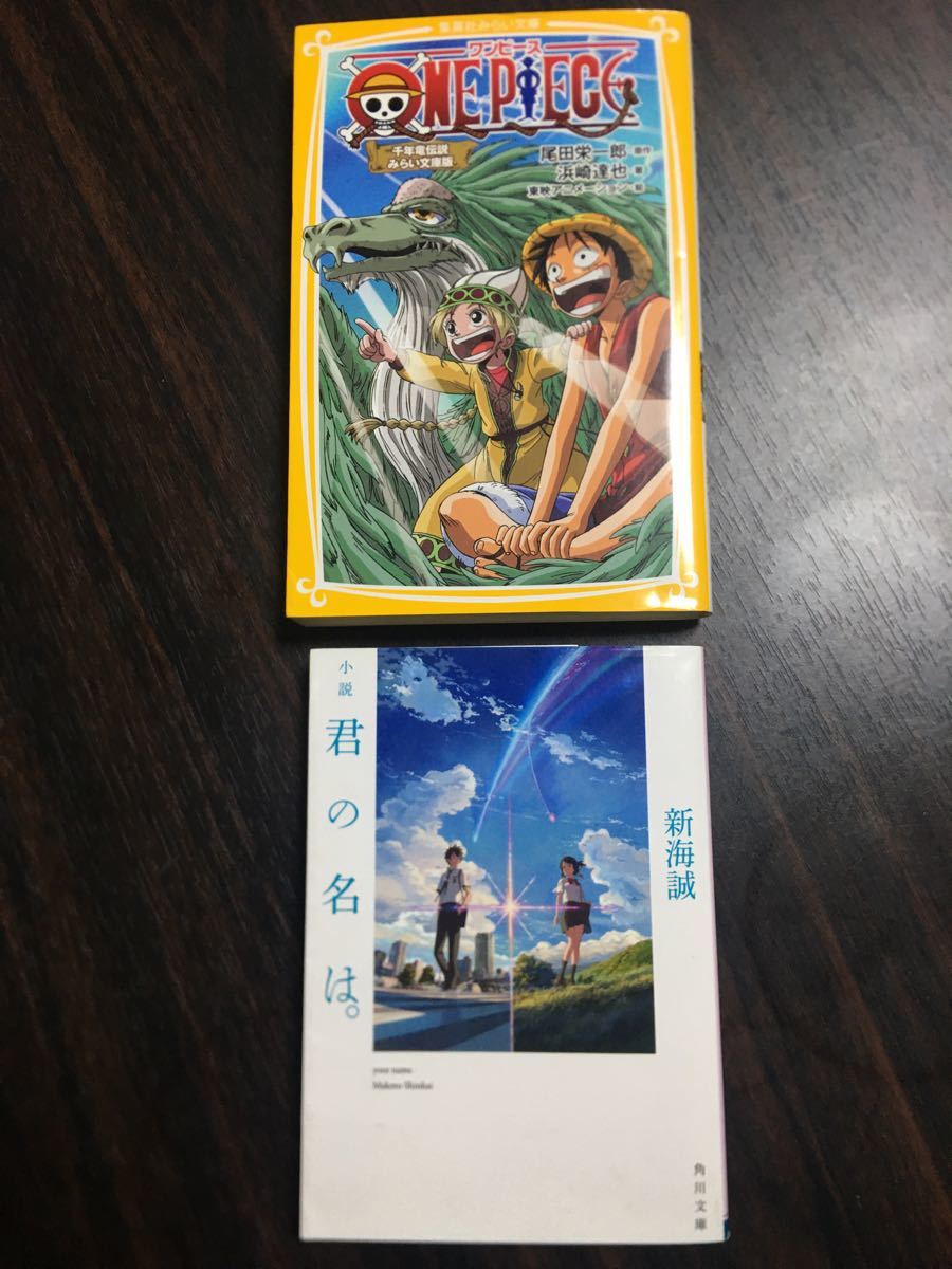 Paypayフリマ 小説 One Piece千年竜伝説 君の名は Paypayフリマ 小説 One Piece千年竜伝説 君の名は
