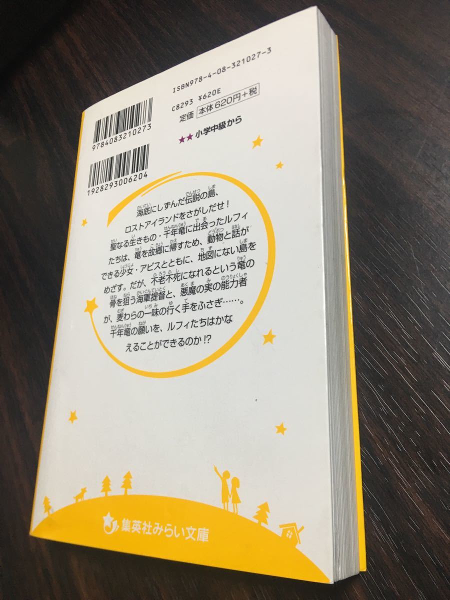 Paypayフリマ 小説 One Piece千年竜伝説 君の名は Paypayフリマ 小説 One Piece千年竜伝説 君の名は