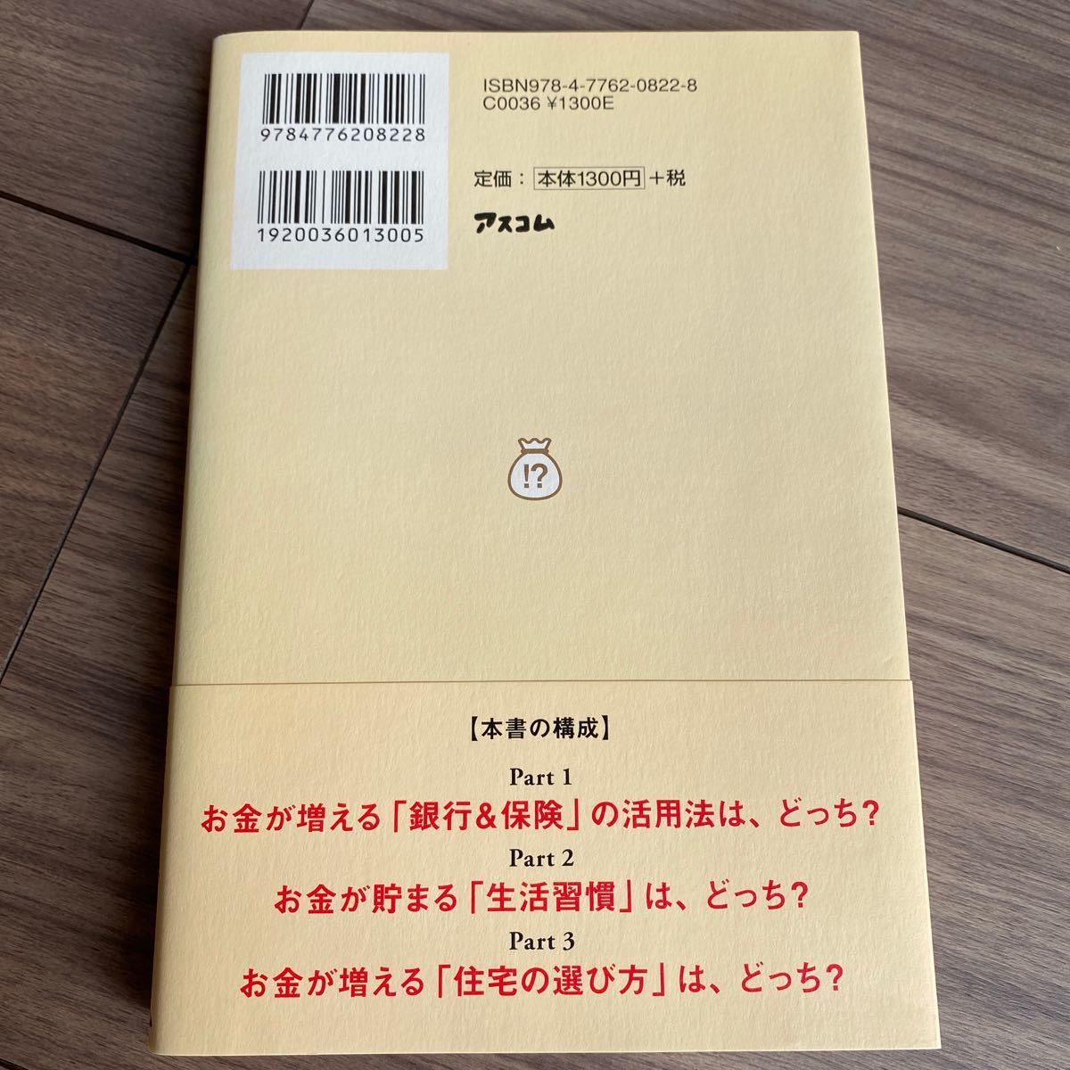 お金が貯まるのは、どっち!？  お金に好かれる人、嫌われる人の法則 