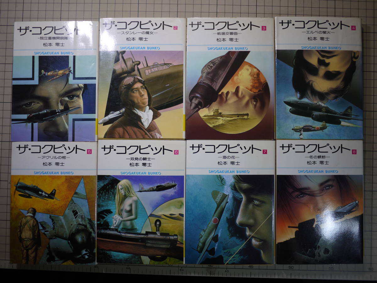 ザコクピット 松本零士の値段と価格推移は 47件の売買情報を集計したザコクピット 松本零士の価格や価値の推移データを公開 ザコクピット 松本零士の値段と価格推移は 47件の売買情報を集計したザコクピット 松本零士の価格や価値の推移データを公開
