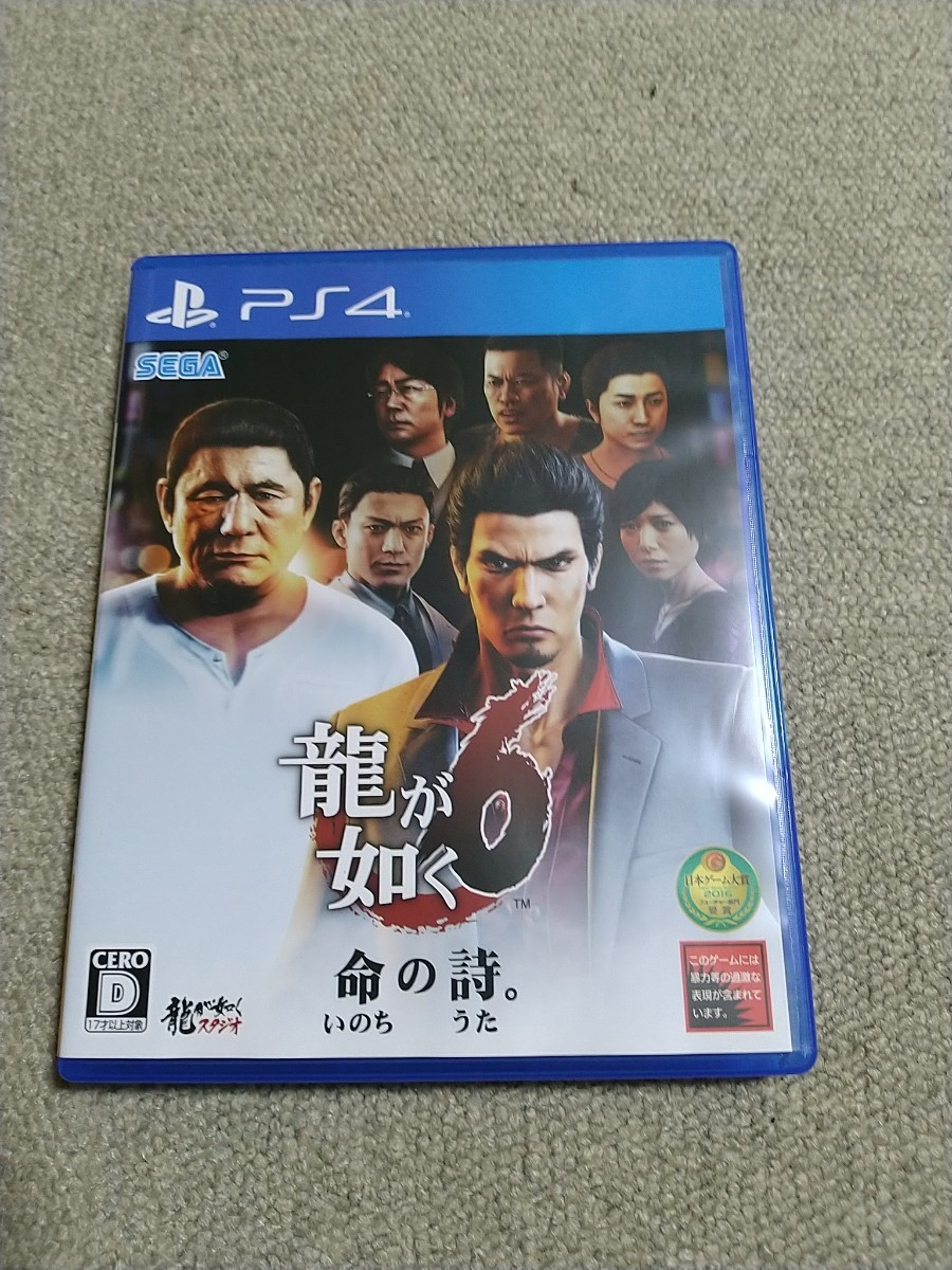 PS4 龍が如く6