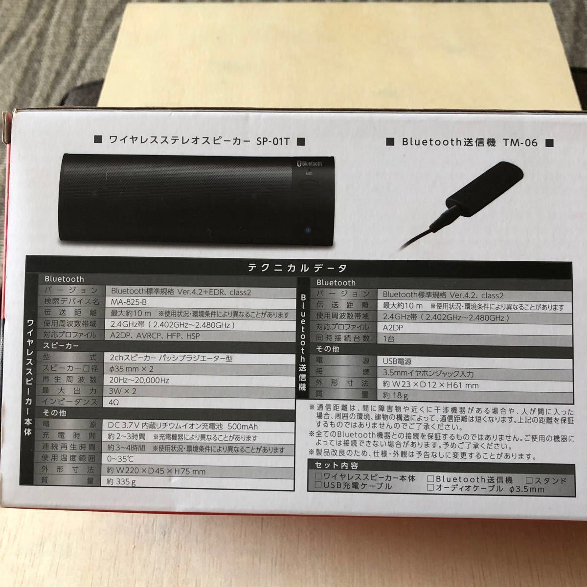 Bluetooth 送信機付 ワイヤレス スピーカー おまけにもう一つ Bluetooth 送信機付 ワイヤレス スピーカー おまけにもう一つ