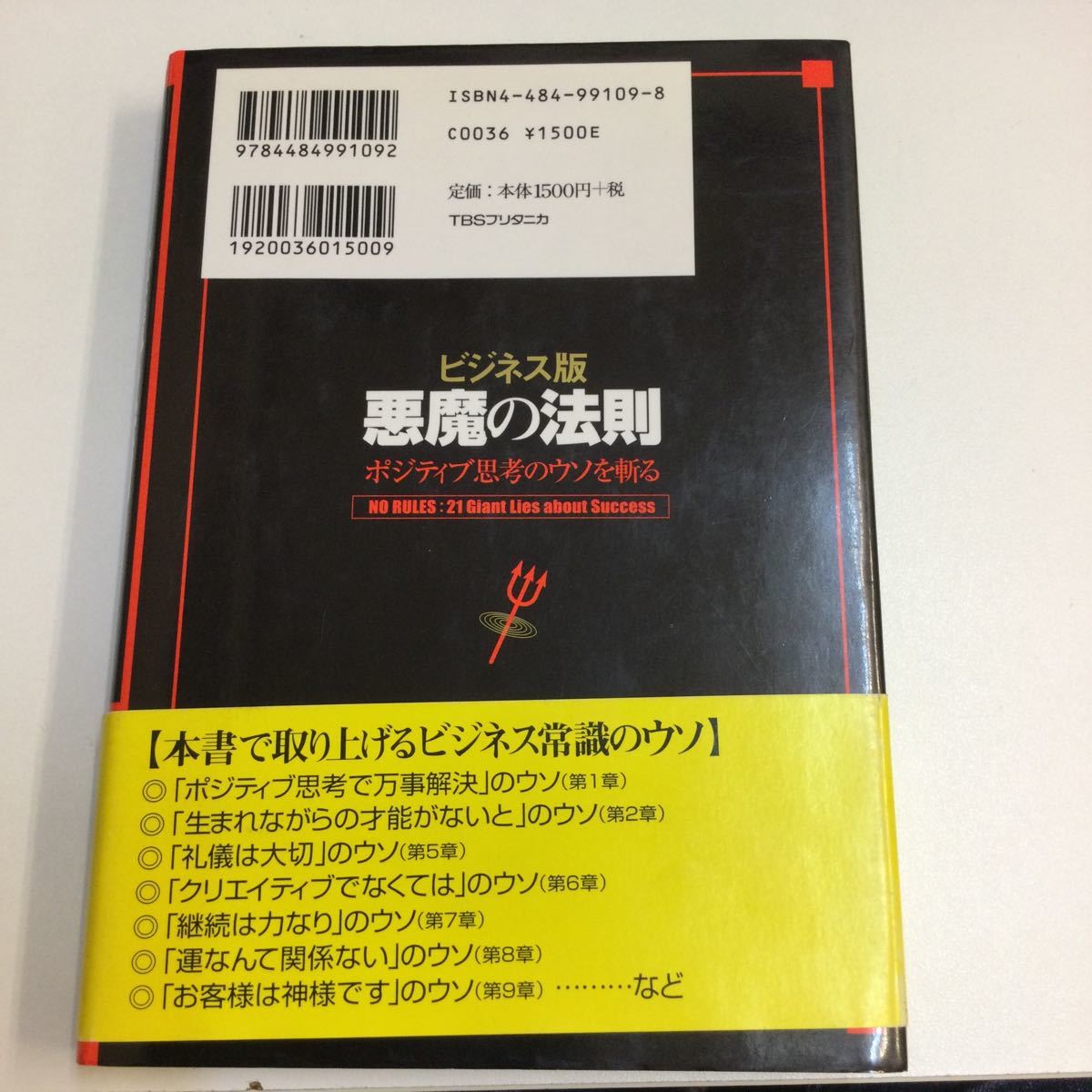 ビジネス版悪魔の法則／ダン・Ｓ．ケネディ