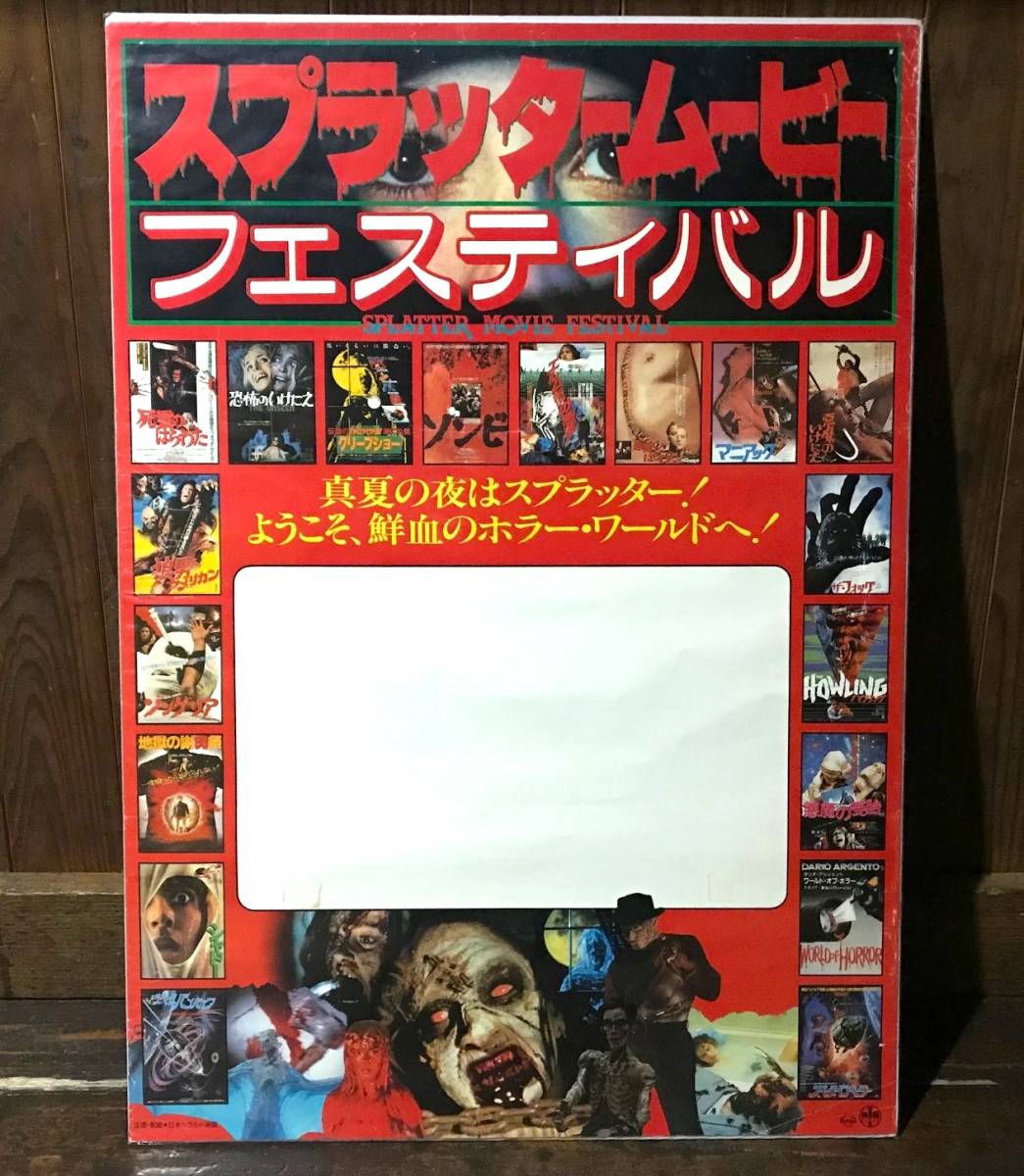 映画ポスター【第1回スプラッタームービーフェスティバル/A】1985年開催/Splatter Movie Fest./悪魔のいけにえ/ゾンビ/死霊のはらわた他