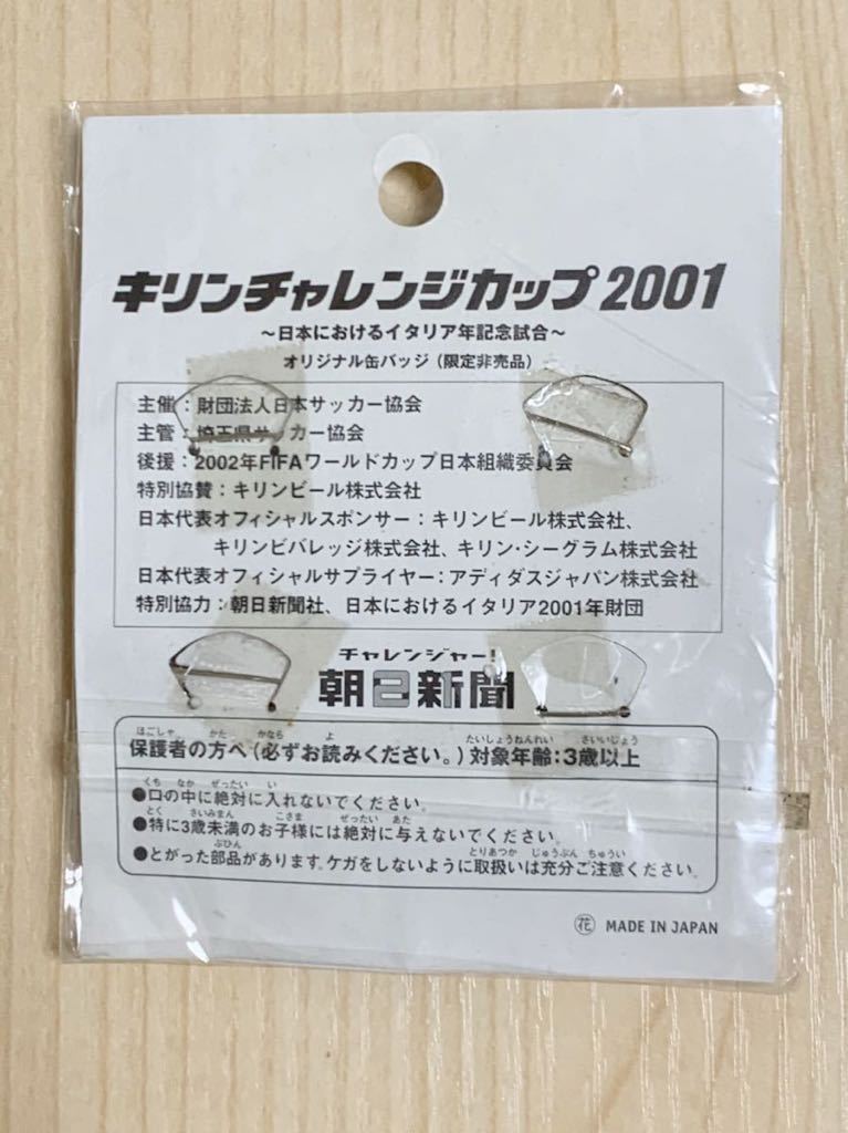 サッカー日本代表 2001年 缶バッジ 4個セット イタリア代表戦 キリンチャレンジカップ2001 埼玉スタジアム2002 JFA_画像2