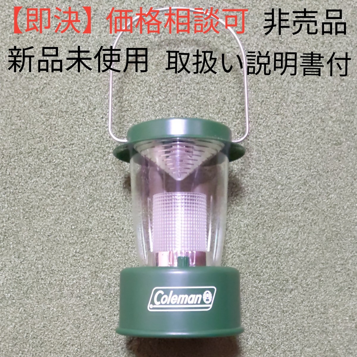 Coleman（コールマン）LED　ランタンライト　取り扱い説明書付き【非売品】