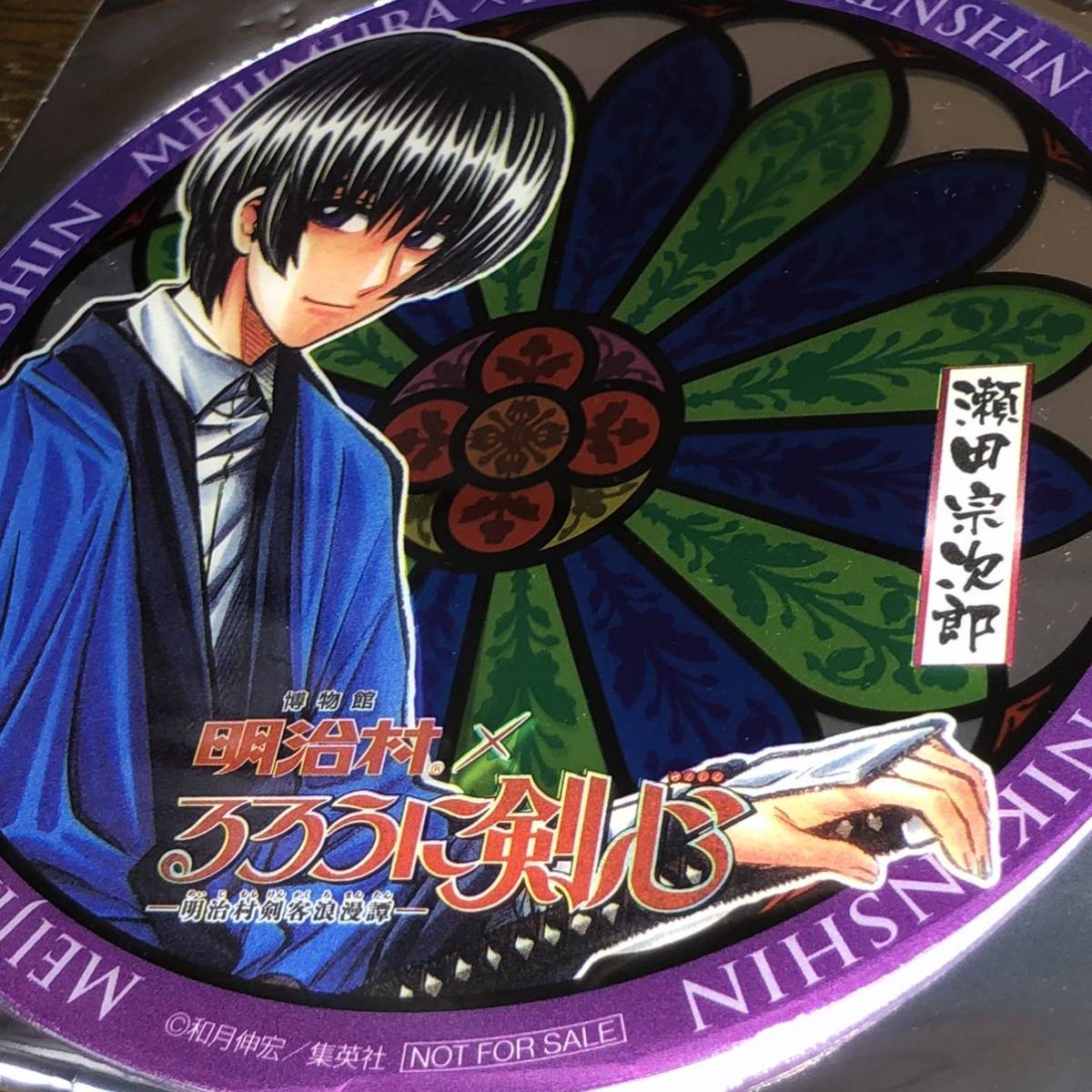 【即決/送料無料】 明治村博物館 るろうに剣心 瀬田宗次郎 コースター コラボコースター るろ剣オリジナルコースター Am34 Rurouni Kenshin_画像1