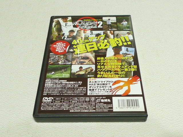 DVD★　休日限定バス釣りムービー HOLIDAY ANGLE 2 ホリデーアングル　★川村光大郎 