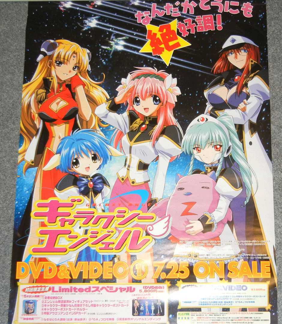 ヤフオク! - ◇ポスター◇ギャラクシーエンジェル/Galaxy Ange...