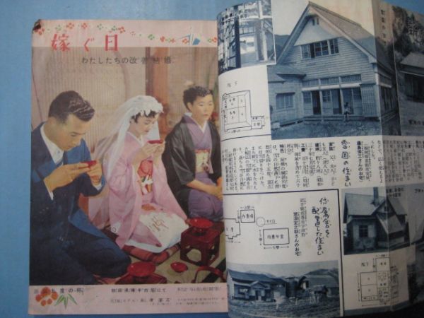 p4311生活改善クラブ　工夫と実例　家の光昭和31年9月号付録　口絵：楽しい理想の住まい・嫁ぐ日　家の光協会　146頁_画像6