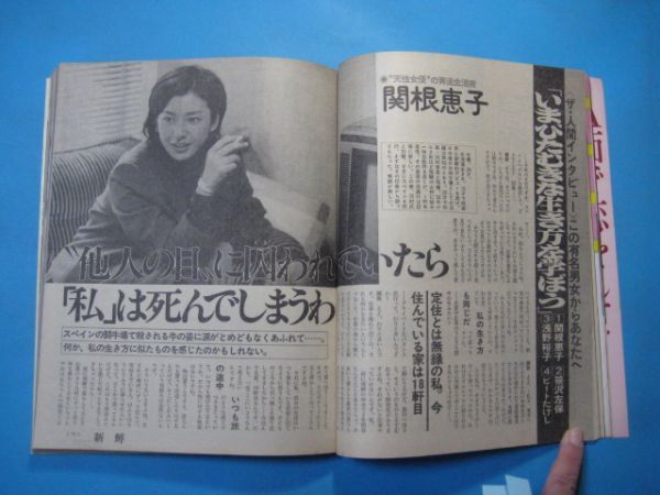 ab4403新鮮 1981年12月号 5周年出発号 山口百恵 桃井かおり・松任谷由実 関根恵子 祥伝社の画像7