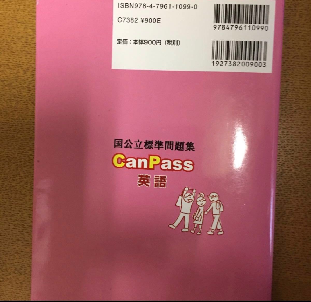 国公立標準問題集 CanPass 英語 駿台文庫 駿台受験シリーズ 国公立標準問題集 CanPass 英語 駿台文庫 駿台受験シリーズ