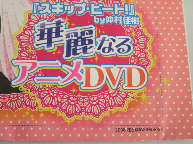 スキップ・ビート 華麗なるアニメDVD　花とゆめ2008年23号ふろく_画像2