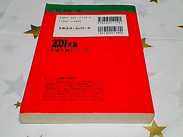 ★学習院大学★法学部★2001年版★最近４か年★赤本★_画像3