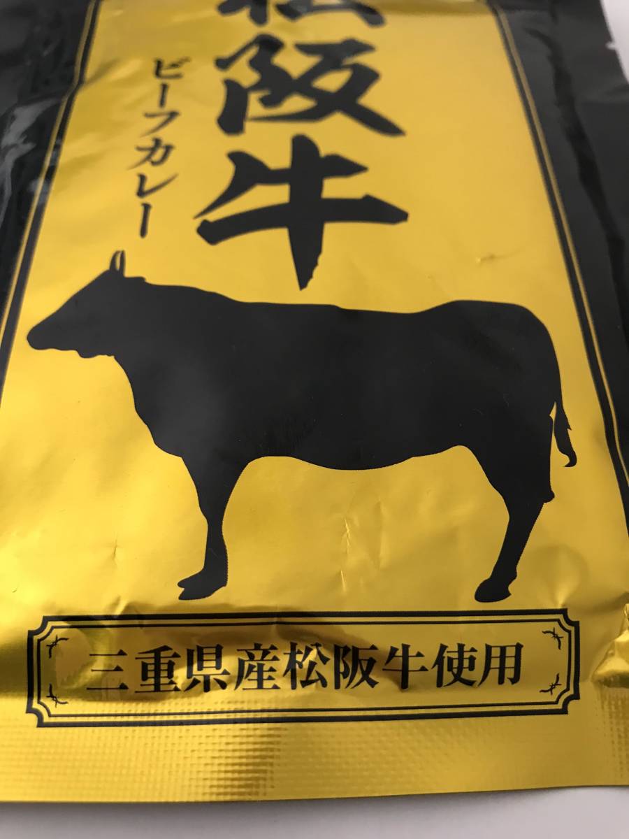 2【全国一律送料無料】松阪牛ビーフカレー160g×４袋【高級お取り寄せ