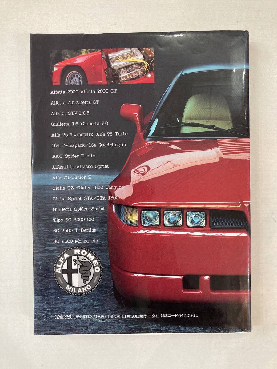  two . company CAR GRAPHIC selection compilation ALFA ROMEO USED car graphic Alpha * Romeo separate volume CG
