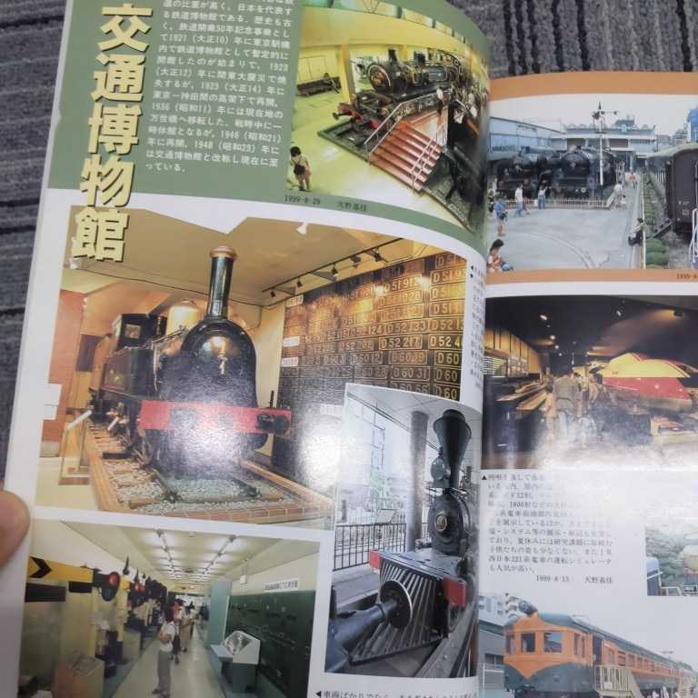 『鉄道ピクトリアル1999年11月』4点送料無料鉄道関係本多数出品鉄道博物館東京交通博物館梅小路蒸気機関車館東武博物館長野森林鉄道記念館_画像3