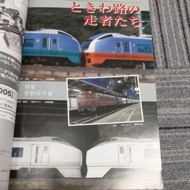 『鉄道ピクトリアル2005年3月』4点送料無料鉄道関係本多数出品常磐線みちのくひたち東武電鉄50000系福岡市営地下鉄七隈線名鉄岐阜線600V線_画像2