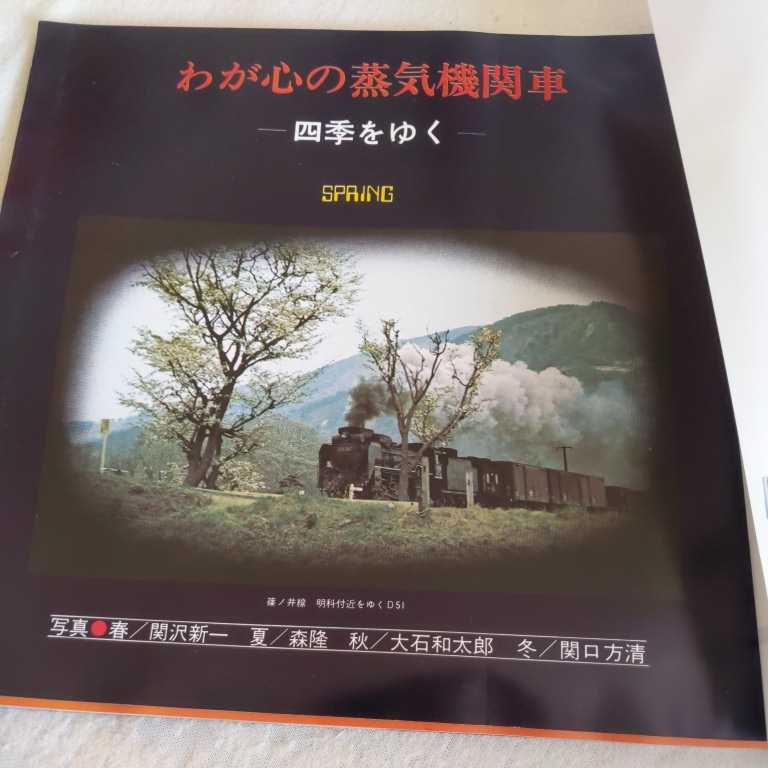 『世界鉄道写真全集臨時増刊永遠の蒸気機関車普及版』4点送料無料鉄道関係本多数出品C62パシフィックC578620D519600B20チビロコ名鑑_画像3