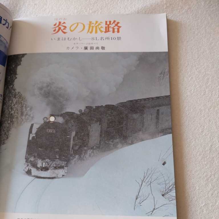 『鉄道ジャーナル73年12月蒸気機関車との訣別』4点送料無料鉄道関係本多数出品奥中山D51三重連大夕張鉄道田川線9600C55C61東武鉄道デハ10系_画像3