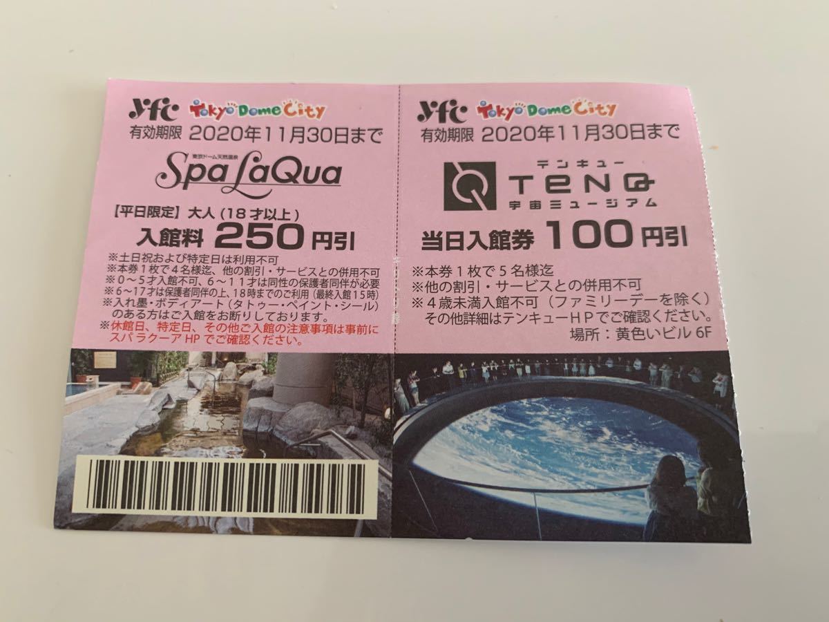 東京ドームシティ スパラクーア テンキュー 優待券 割引き券 ５枚