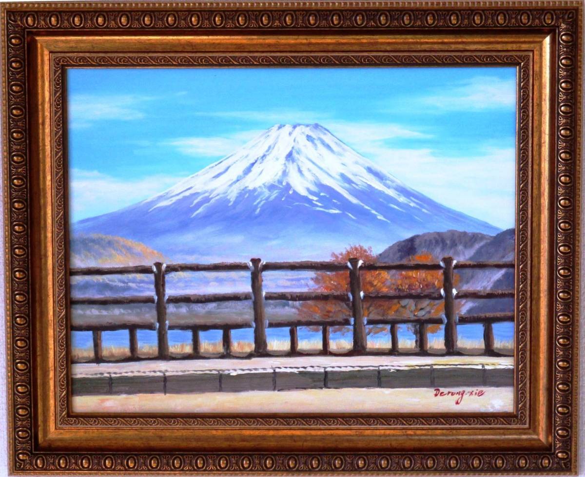 富士山絵画 油絵 風景画 山中湖遊歩道からの富士山 F6　WG107　_画像8