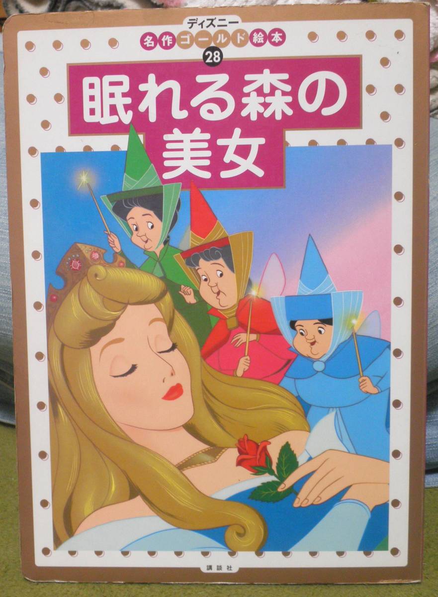 ディズニー名作ゴールド　アラジン　眠れる森の美女　プーさんとはちみつ　３冊セット_画像3