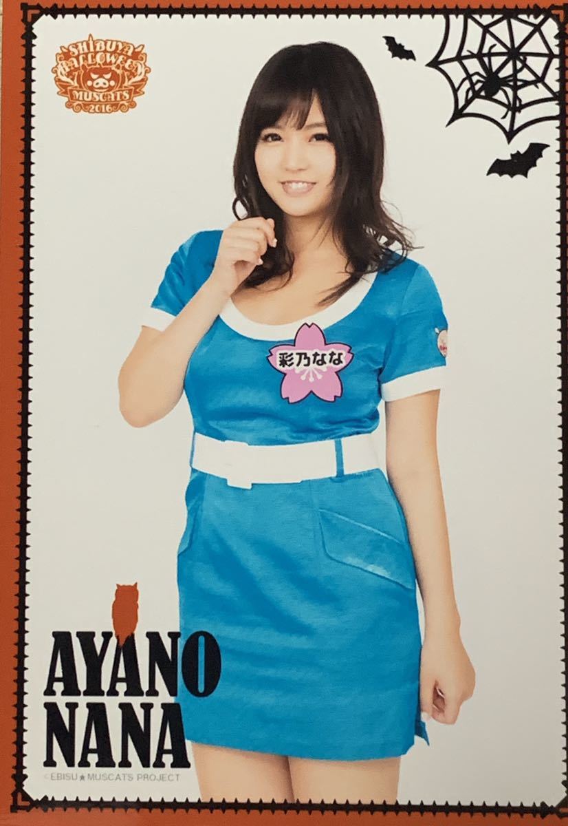 [Ebisu ★ Muscats Ayano Nana FC Limited Halloween Event Office Photo Photo Very Limited Sales]