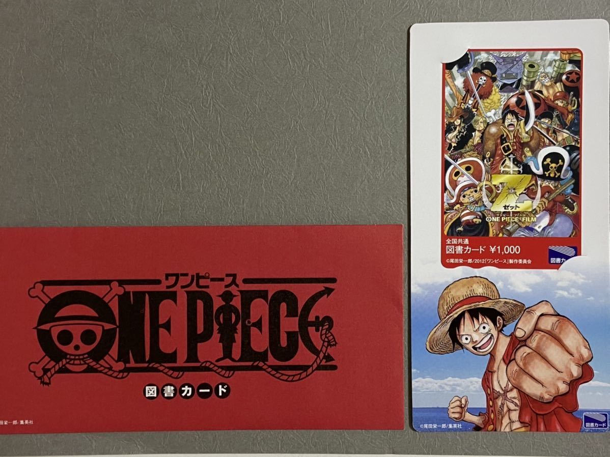 図書カード 1000円 ワンピース ONE PIECE FILM Z 2012 映画公開記念 「ワンピース」制作委員会 尾田栄一郎 集英社 未使用_画像1