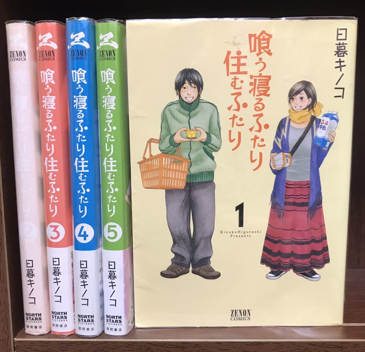 ヤフオク 全巻セット 送料無料 喰う寝るふたり 住むふた