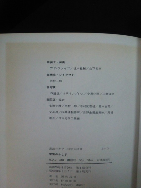 ヤフオク Ba4 講談社カラー科学大図鑑 宇宙のふしぎ ヤフオク Ba4 講談社カラー科学大図鑑 宇宙のふしぎ