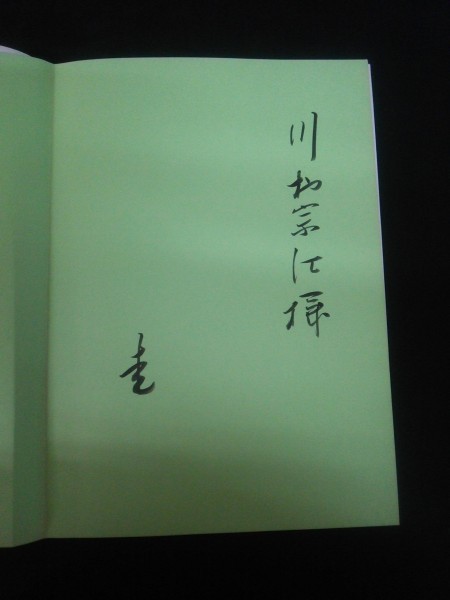 Ba5 02014 野に咲く 茶花図譜 著:永井宗圭 昭和61年2月8日 3版発行 淡交社_画像3