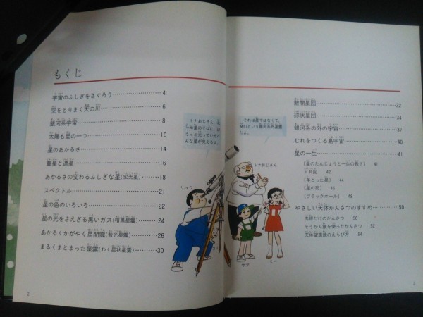 ヤフオク Ba4 講談社カラー科学大図鑑 宇宙のふしぎ ヤフオク Ba4 講談社カラー科学大図鑑 宇宙のふしぎ