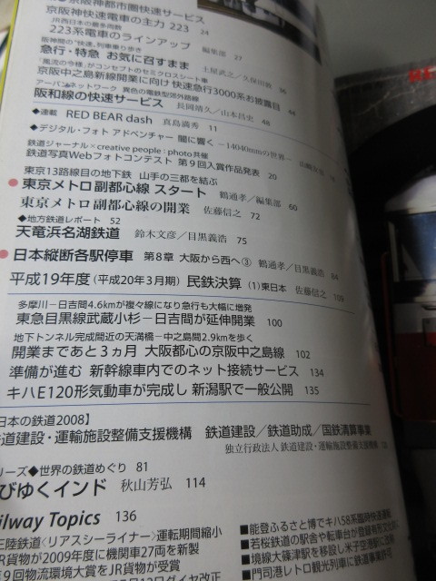 [ Railway Journal No.503 2008 9 number ] secondhand book Heisei era 20 year 9 month number 