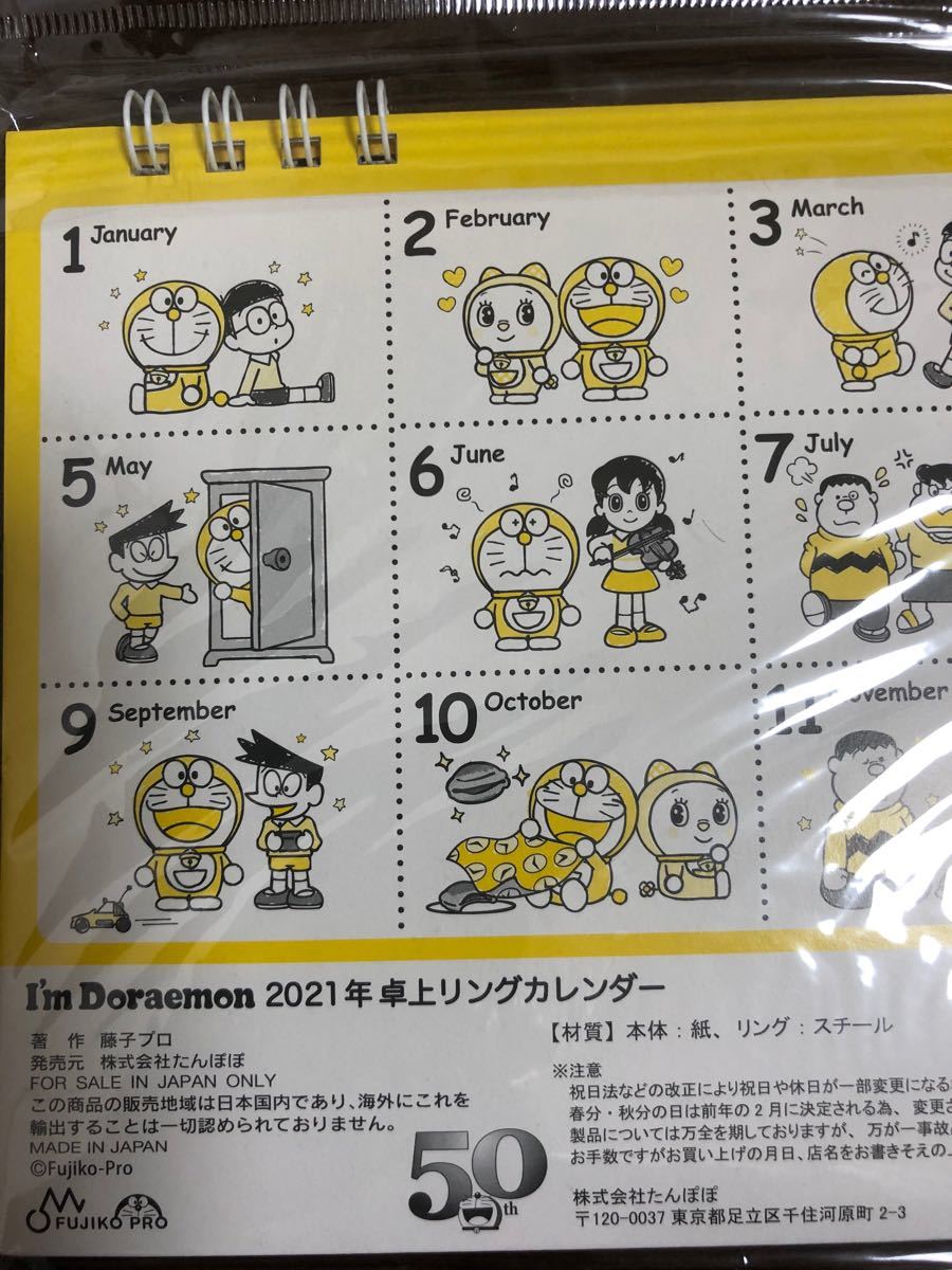 Paypayフリマ ドラえもん 21年 壁掛けカレンダー スケジュール帳 卓上カレンダーセット Paypayフリマ ドラえもん 21年 壁掛けカレンダー スケジュール帳 卓上カレンダーセット