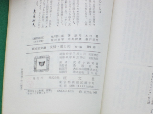 [..* love ..] Mushakoji Saneatsu работа . документ фирма библиотека 