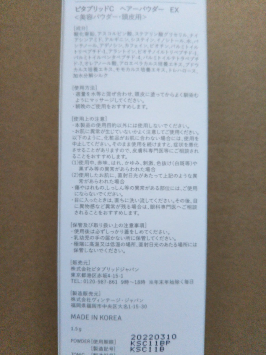 新品未開封 【薬用発毛促進剤】ビタブリッドC　ヘアートニックセット EX